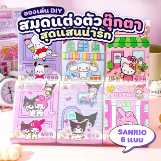 สมุดตุ๊กตา DIY หนังสือการ์ตูน Sanrio หนังสือการ์ตูน kuromi Melody กึ่งสําเร็จรูป แบบสร้างสรรค์ เสียงเงียบ DIY ของเล่นสํา