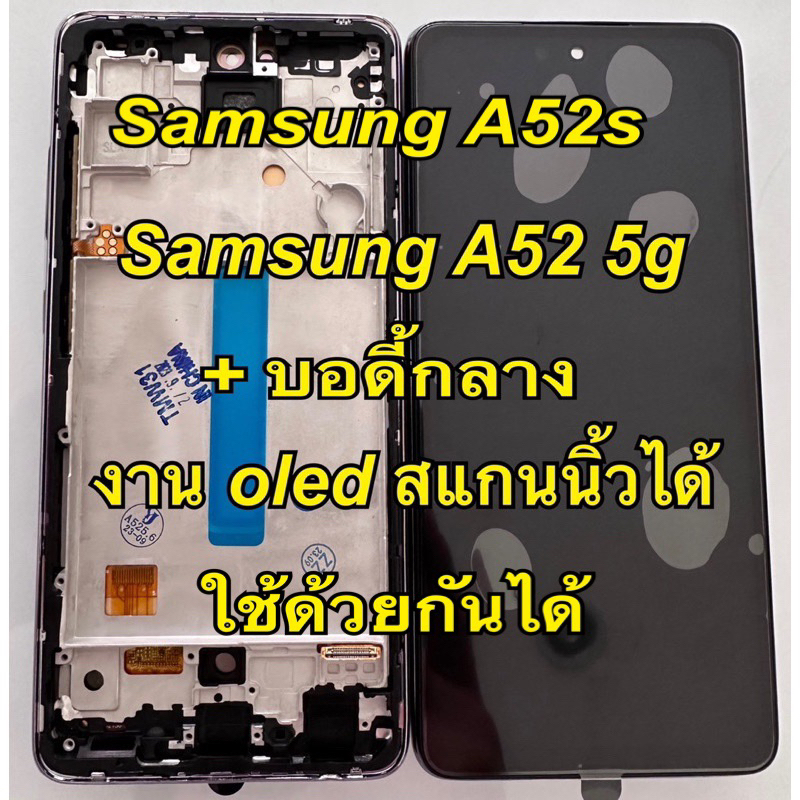 จอ + ทัชสกรีน   Display samsung a52 5g  a52s 5g งานoled สแกนนิ้วได้  แถม ฟิล์มกระจก+ชุดไขควง+กาวติดจ
