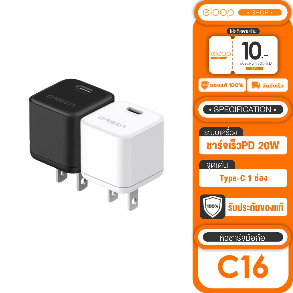 [เก็บโค้ด ลดเพิ่ม] Eloop C16 หัวชาร์จเร็ว PD 20W USB Type C Adapter Fast Charge ของแท้100%