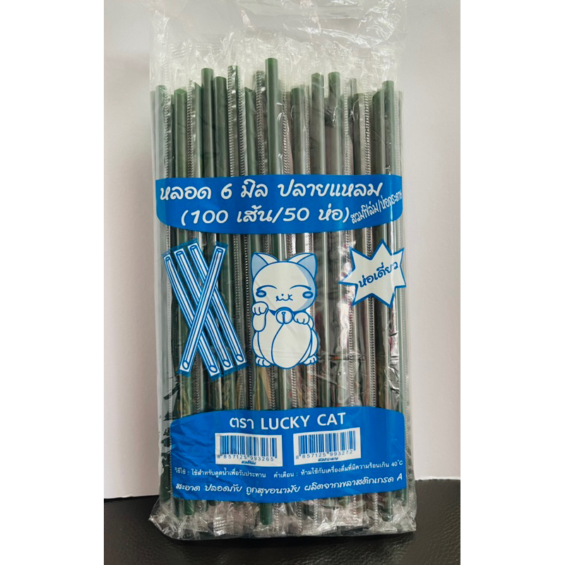 หลอดน้ำปลายแหลม หลอดดูดน้ำ สีเขียวเข้ม ขนาด 6 มิล ยาว 21 cm จำนวน 100 เส้น/ห่อ