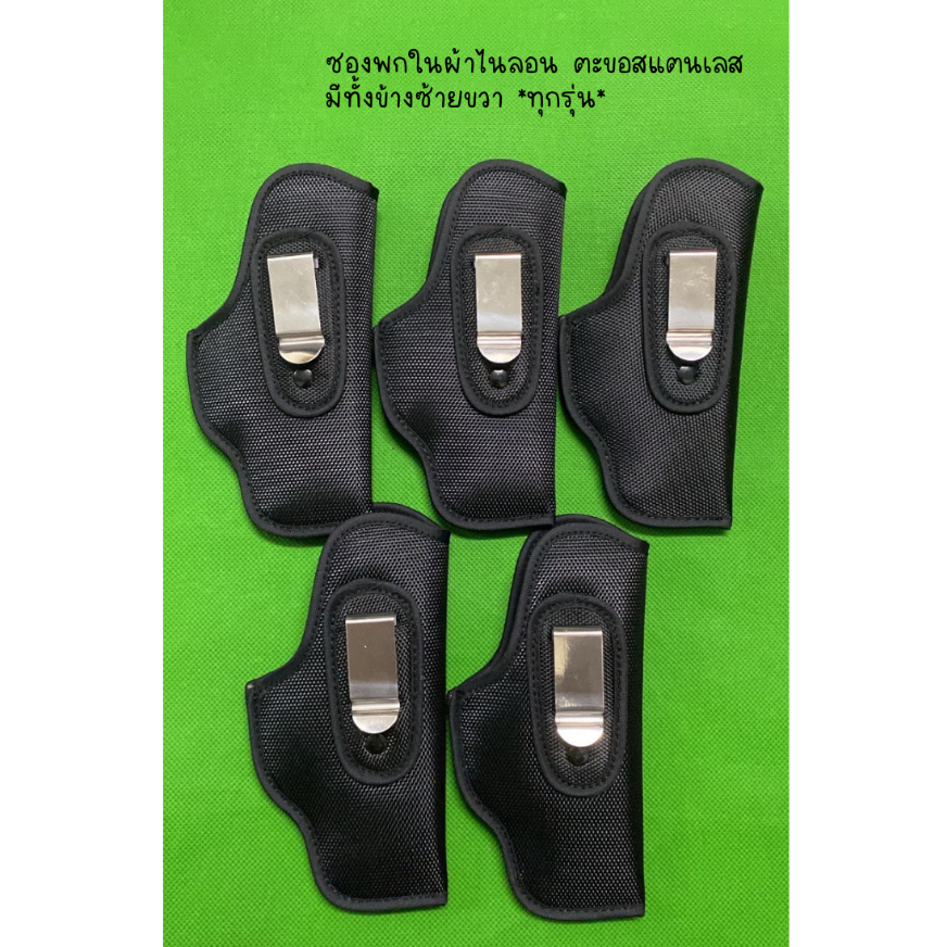 ซองปืนพกในผ้าไนลอน ตะขอสเเตนเลส มีทั้งข้างซ้ายขวา (glock cz 357 38 911 P365 Lcp ชิพ 21a 238 p938 P320)