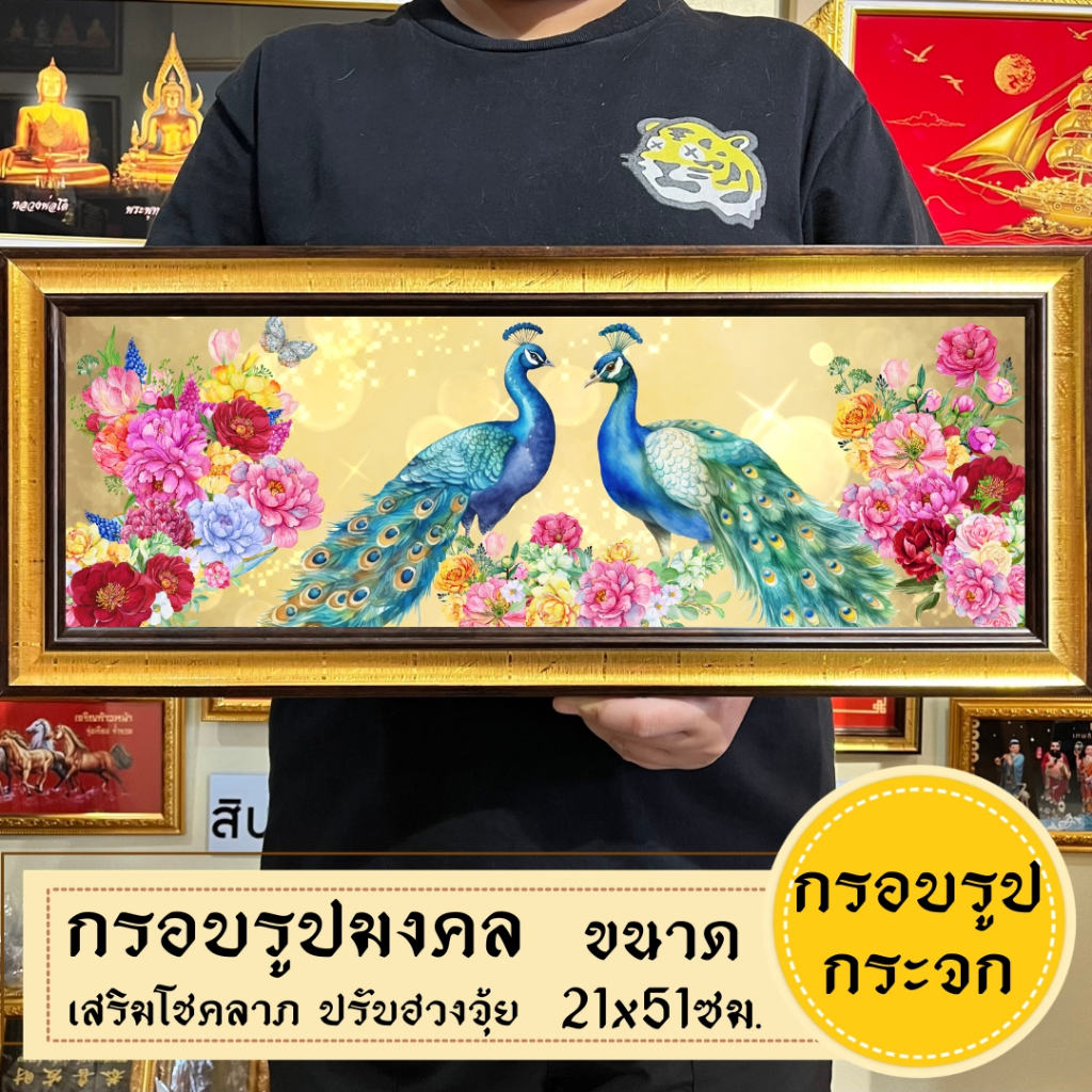 กรอบรูปมงคลนกยูงคู่พื้นทอง พร้อมส่งมีเก็บปลายทาง