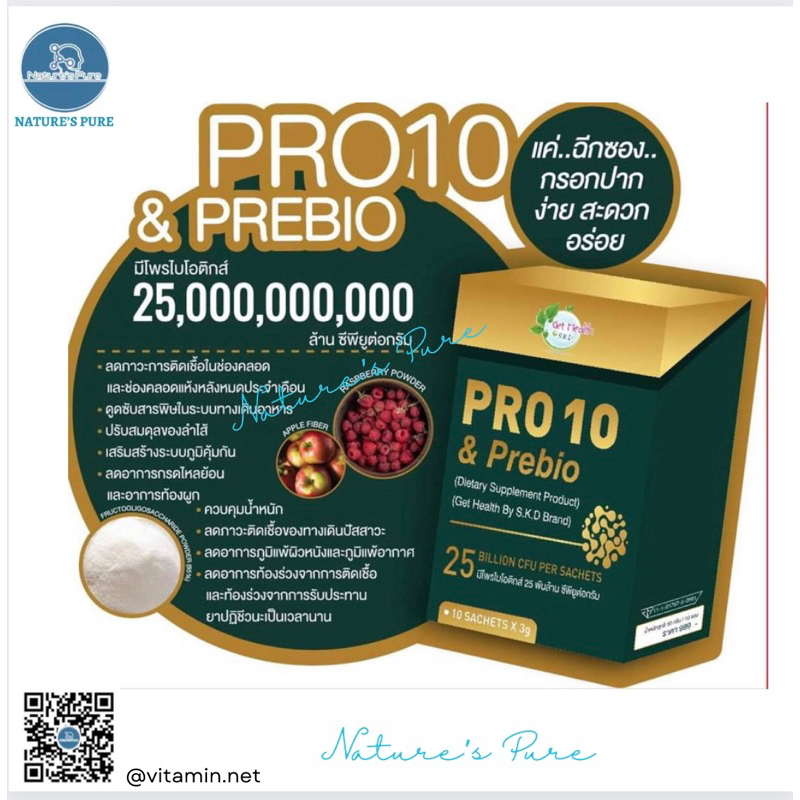 PRO10& PREBIO มีโพรไบโอติกส์ 25,000,000,000ล้าน ซีเอฟยูต่อกรัม