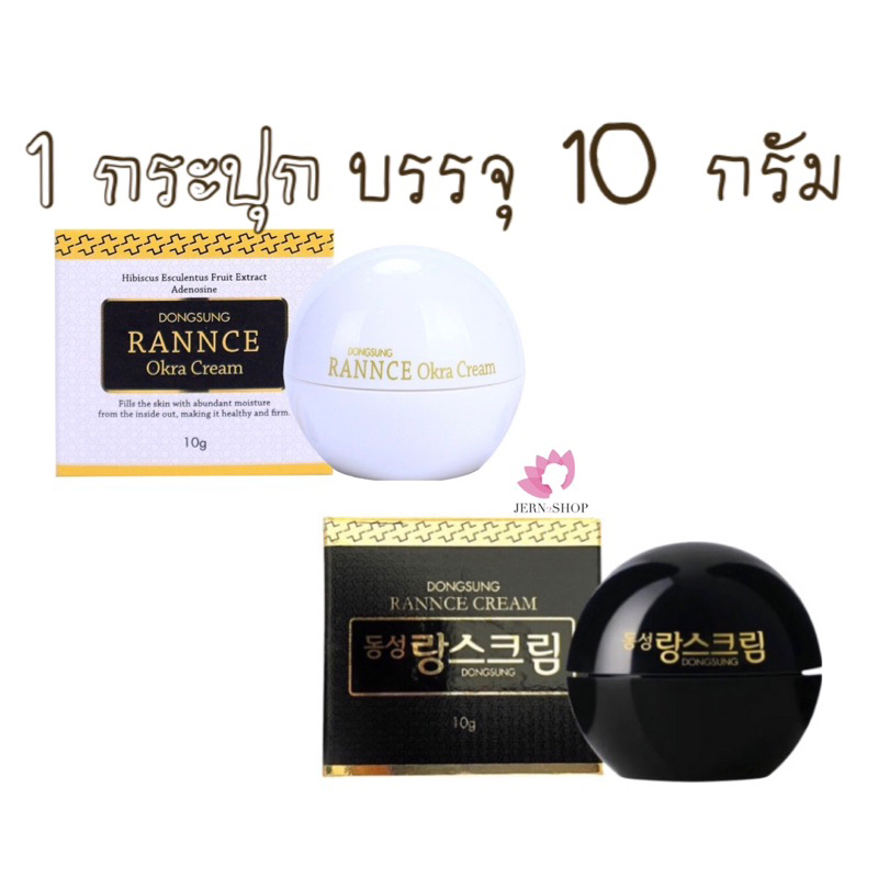 [แท้100%]ขนาดทดลองสุดคุ้ม! ครีมDONGSUNG 10g.