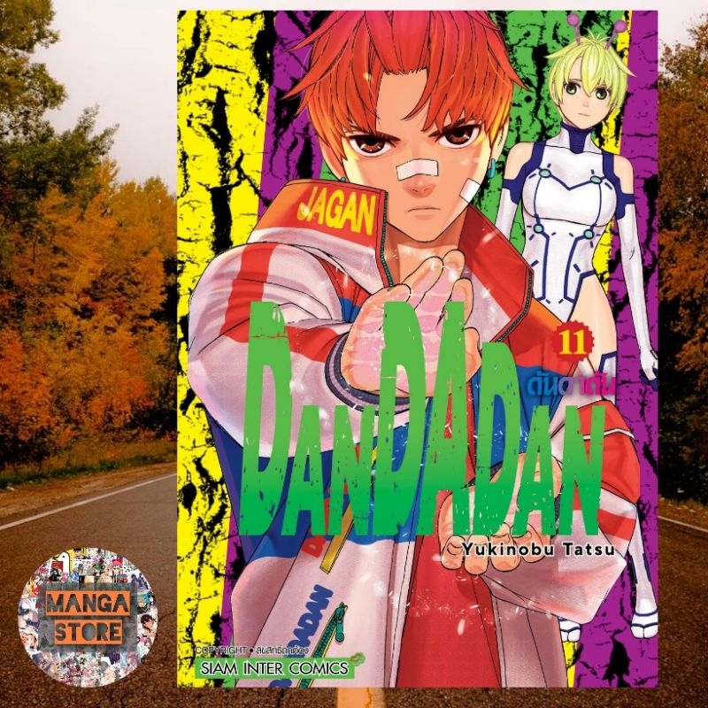 DANDADAN เล่ม 1-18 มือ1 พร้อมส่ง