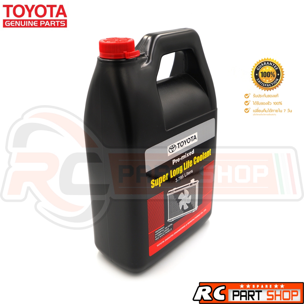 [แท้เบิกห้าง] น้ำยาหล่อเย็น TOYOTA สีชมพู ขวดใหญ่ (3.785 ลิตร) - รูปที่ 3