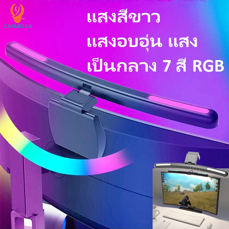 ไฟโต๊ะคอม ไฟจอคอม Monitor Light Bar USB ไฟจอคอมโคมไฟ LED ไฟติดจอคอม rgbไฟled ไฟจอคอมไฟหน้าจอคอม