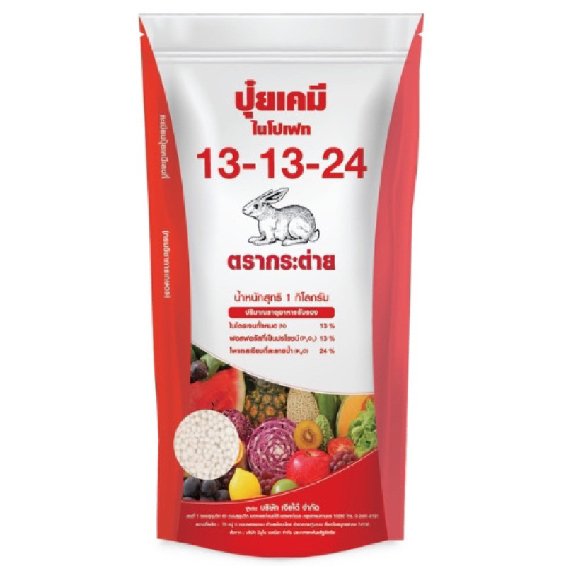 13-13-24 ตรากระต่าย ปุ๋ยเคมี ขนาด 1 กิโลกรัม สูตร 13-13-24