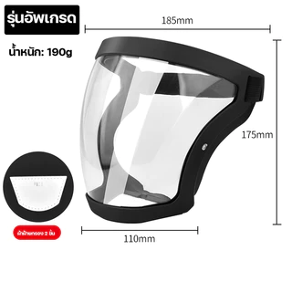 🔥ฟรีผ้ากรอง หน้ากากป้องกัน PC ใส หน้ากากพ่นยา หน้ากากกันสารเคมี face shield เฟสชิวหน้ากากใส กันไวรัส99.97% เฟสชิว