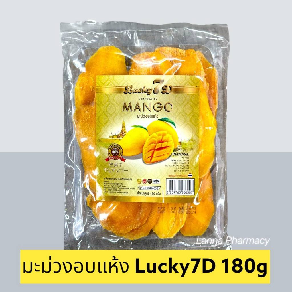 LOTผลิตใหม่ มะม่วงอบแห้งLucky7D (Extra low sugar) 180g เกรดพรีเมียม ส่งออก