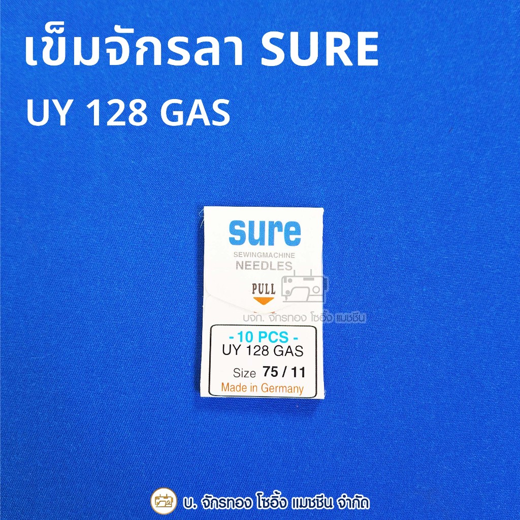 SURE เข็มจักรลาอุตสาหกรรม UY128GAS