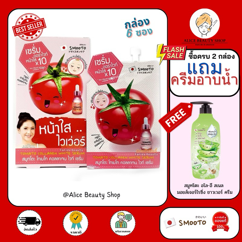 (กล่อง 6 ซอง)Smooto สมูทโตะ โทเมโท คอลลาเจน ไวท์ เซรั่ม เซรั่มออร่าไวท์ หน้าใส x 10(กล่อง 6 ซอง )