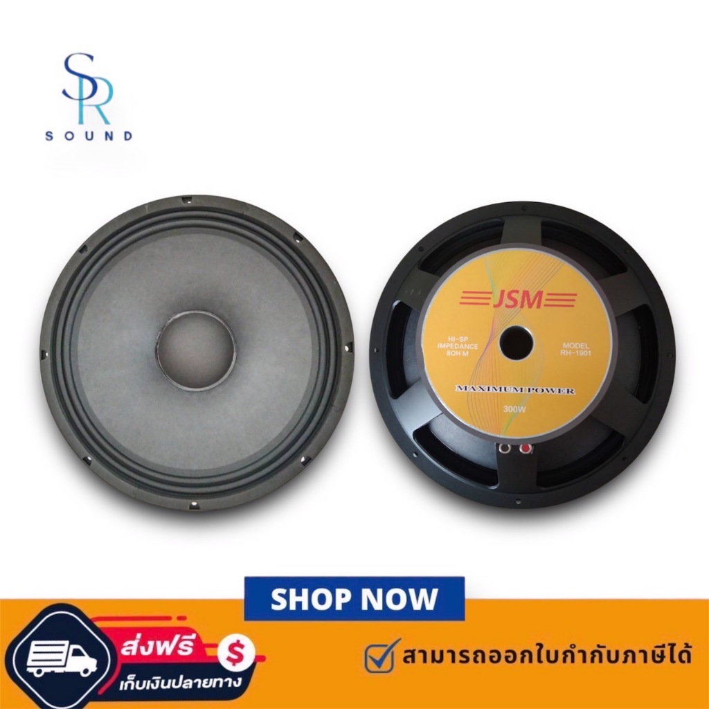 สินค้าส่งฟรี JSM YF-1901 ดอกลำโพง 15 นิ้ว โครงหล่อ / ราคาต่อ 1 ดอก YF 1901 YF1901 (สินค้าใหม่ มีหน้า
