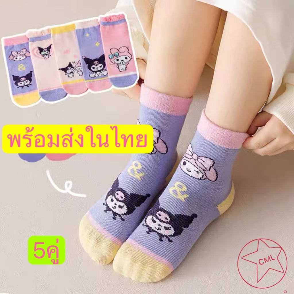 น่ารัก ถุงเท้าการ์ตูนเซต 5 คู่ มีลายให้เลือกค่ะ พร้อมส่ง