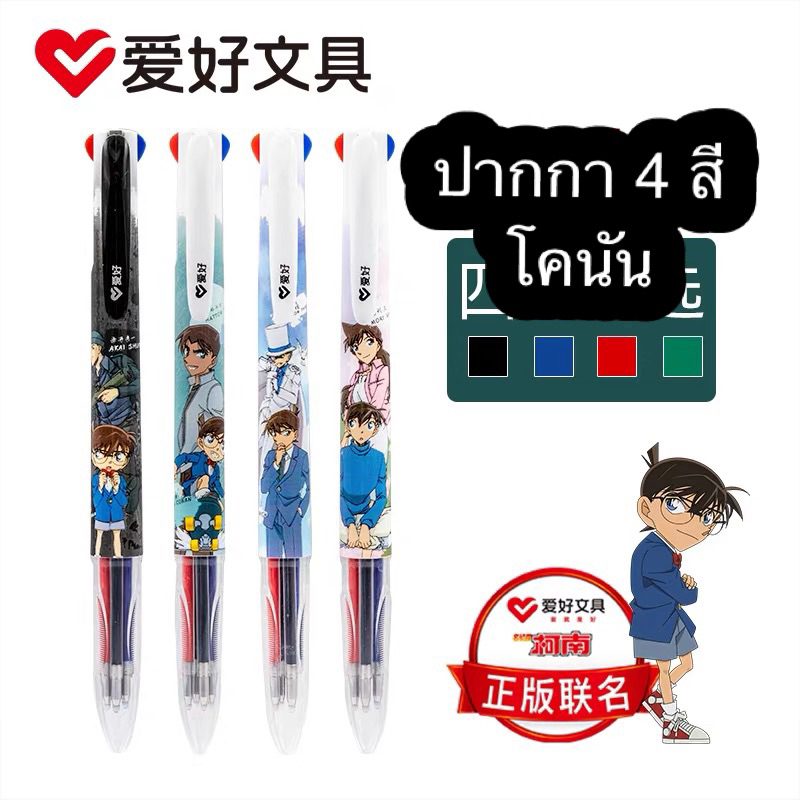 Aihao GP2471 ปากกาเจล 4 สี โคนัน Conan หัว 0.5 มม.