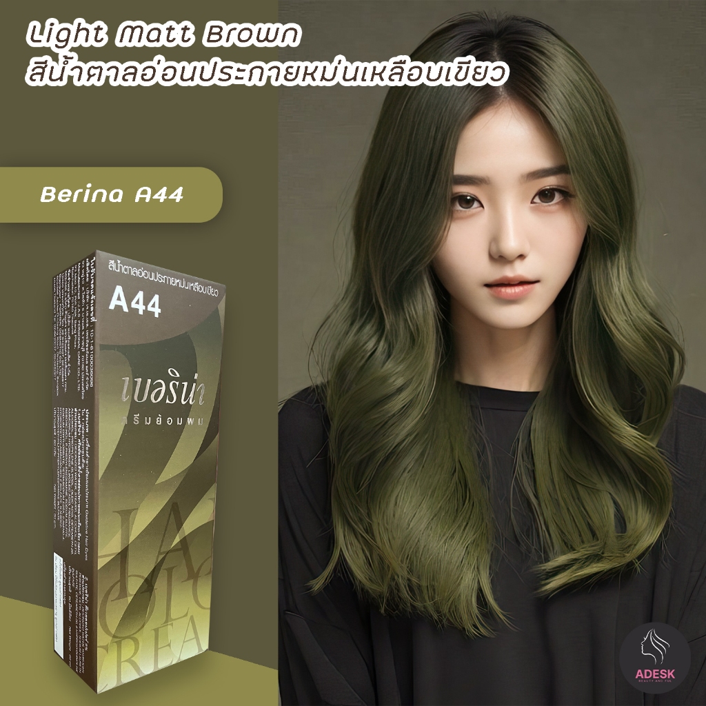 เบอริน่า A44 สีน้ำตาลอ่อนประกายหม่นเหลือบเขียว สีย้อมผม ครีมย้อมผม เปลี่ยนสีผม Berina A44 Light Matt