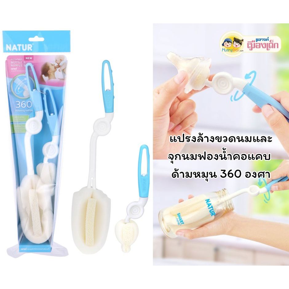 สุดคุ้ม แปรงล้างขวดนมและจุกนมฟองน้ำคอแคบ ด้ามหมุน 360 องศา เนเจอร์ ฟองน้ำนุ่ม 2 ชั้น ขจัดคราบที่ติดแน่น
