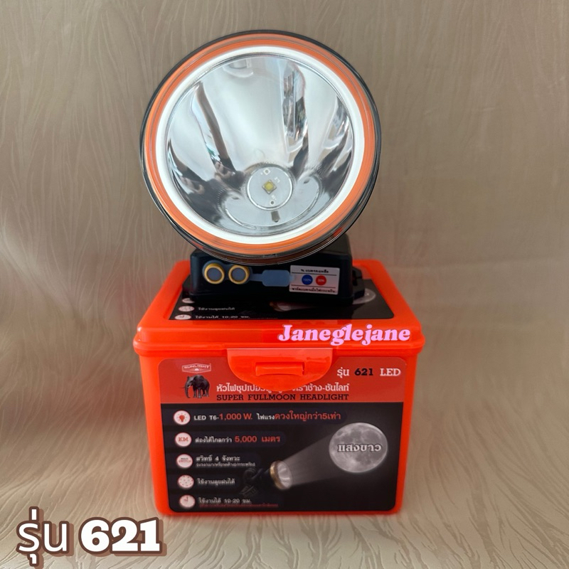 หัวไฟฉาย ไฟคาดหัว ซุปเปอร์ฟลูมูนตราช้าง รุ่น Chang 621 LED