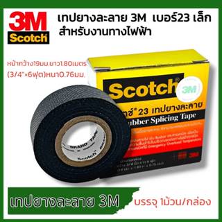 3M Scotch เทปยางละลาย กันน้ำ เทปพันสายไฟ เบอร์ 23 (ม้วนเล็ก)…