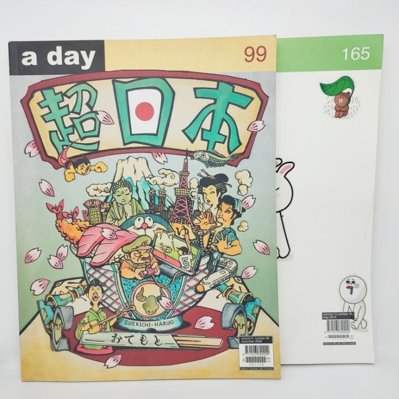 a day เล่ม 99,165 มือสอง