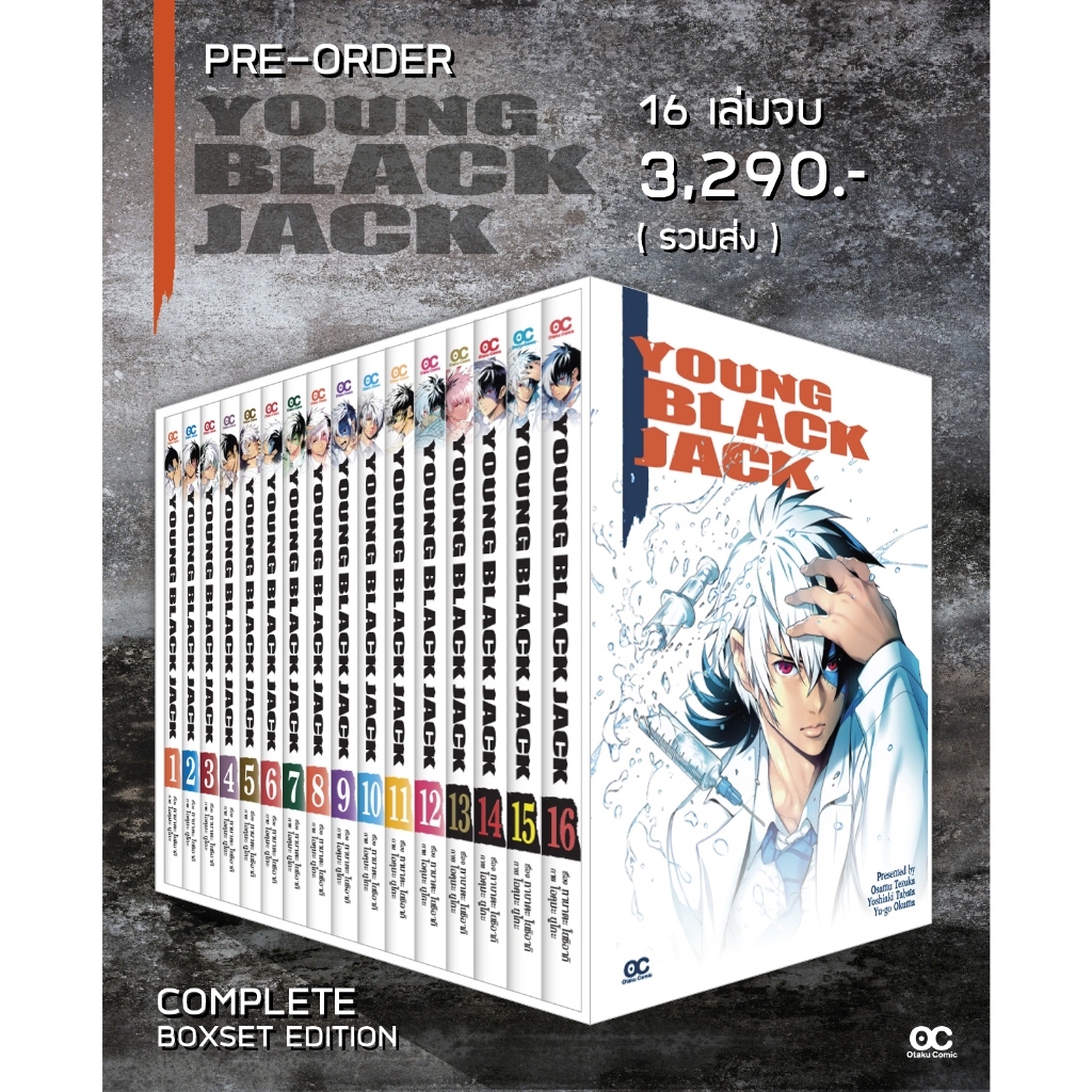 (Otaku) YoungBlackJack เล่ม 1-18(BoxSet)