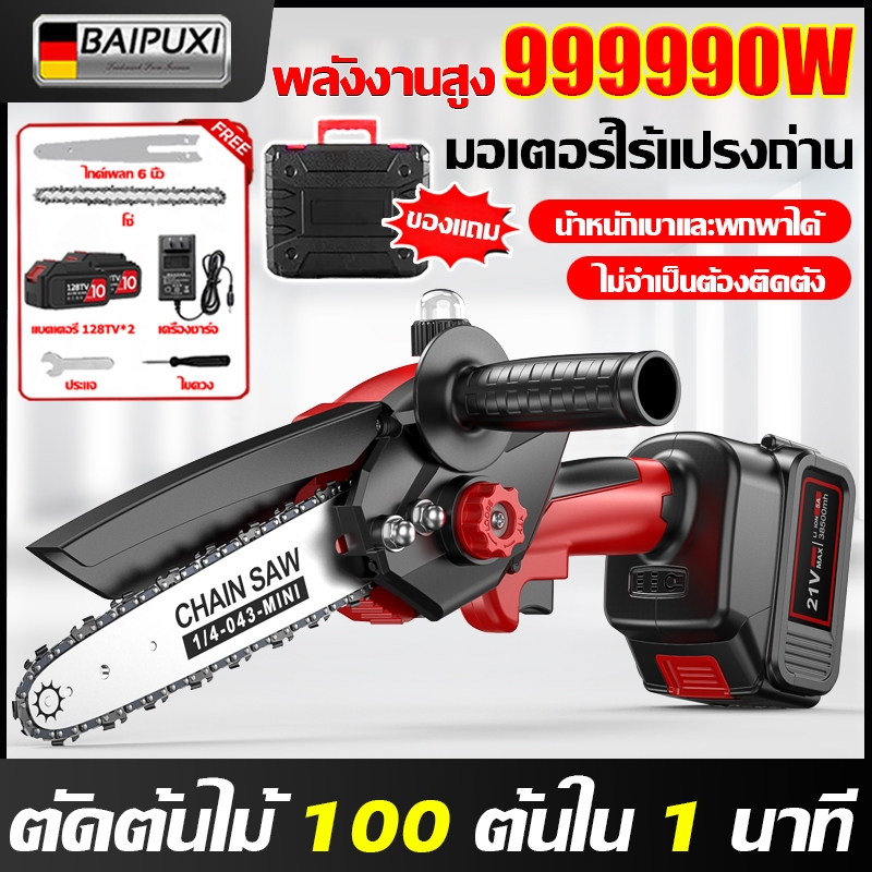 ⚡️พันธนาการไร้สาย⚡️เลื่อยโซ่ไร้สาย 6 นิ้ว 99999W เลื่อยไฟฟ้าไร้สายไม้ เลื่อยตัดไม้ เลื่อยตัดกิ่งไฟฟ้า เลื่อยโซ่ไฟฟ้า