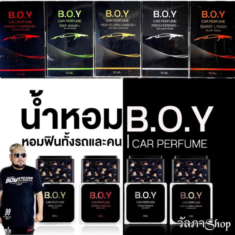 น้ำหอมติดรถยนต์ Boy บอยสติ๊กเกอร์ พร้อมส่งด่วนๆ