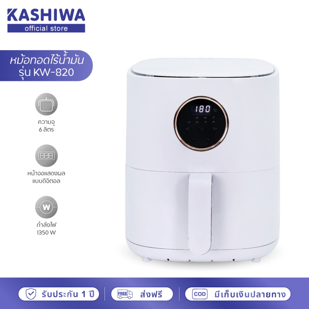 [โค้ดไลฟ์ลด20-50%] KASHIWA หม้อทอดไร้น้ำมัน Digital รุ่น KW-820 ขนาด 6 ลิตร เครื่องทอดไร้น้ำมัน หม้อทอดไฟฟ้า Air Fryer