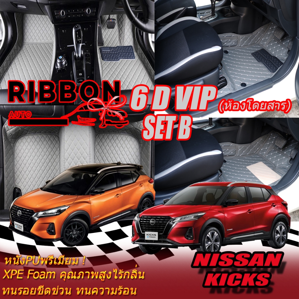 Nissan Kicks Gen1 2020-2021 Set B (เฉพาะห้องโดยสาร2แถว) พรมรถยนต์ Nissan Kicks Gen1 พรม6D VIP Ribbon