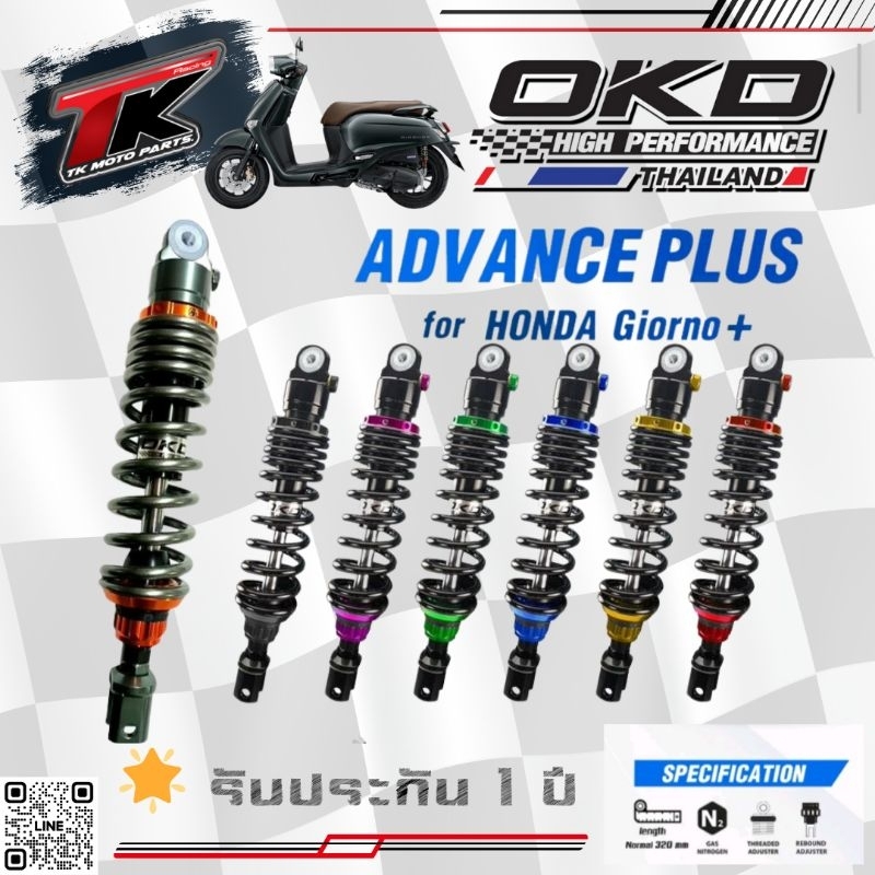 โช๊คหลัง OKD ใส่ Giorno+ รุ่น Advance Plus ยาว 320mm. มีของแถมทุกกล่อง