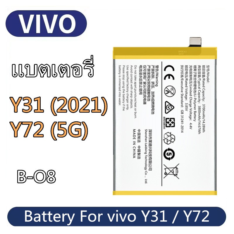 แบตเตอรี่ แบตเตอรี่มือถือ วีโว่ vivo Y31 2021 Battery แบต vivo Y72 / Y31 2021 B-O8