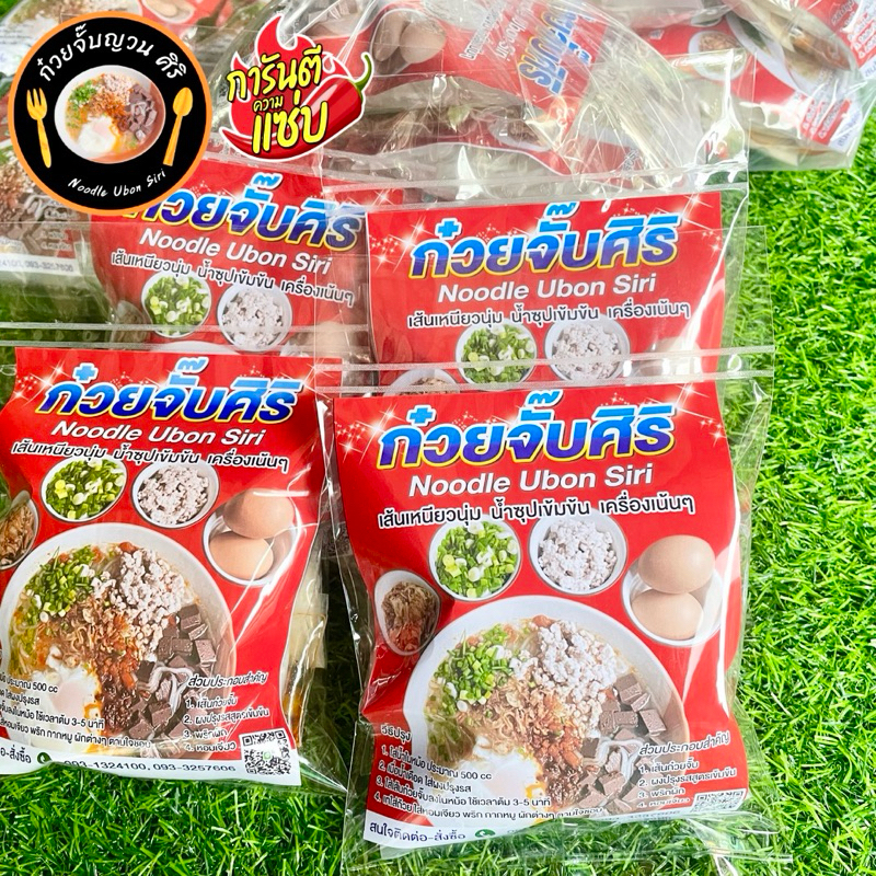 ก๋วยจั๊บญวนอุบล [สูตรพริกหน้ากระเทียมเจียว]