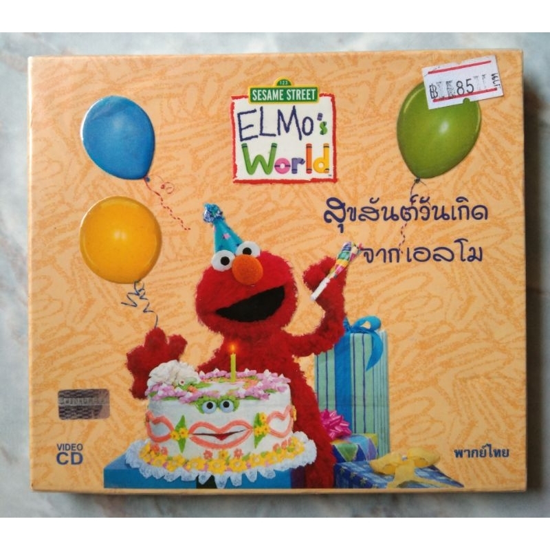 💿 VCD 123  SESAME STREET : ELMO'S STREET ✨สินค้าใหม่ มือ 1 อยู่ในซีล