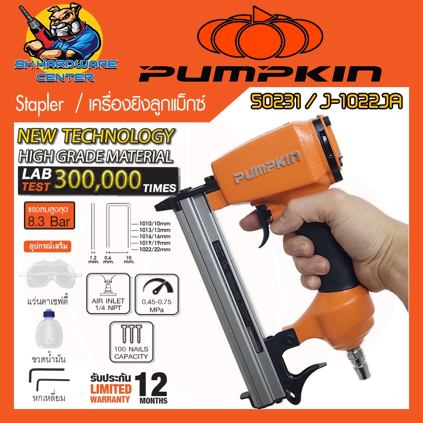 เครื่องยิงลูกแม็คลม ขาคู่ ใช้ตะปูลม 1006J - 1022J เท่านั้น ยี่ห้อ PUMPKIN รุ่น 50231 / J-1022JA