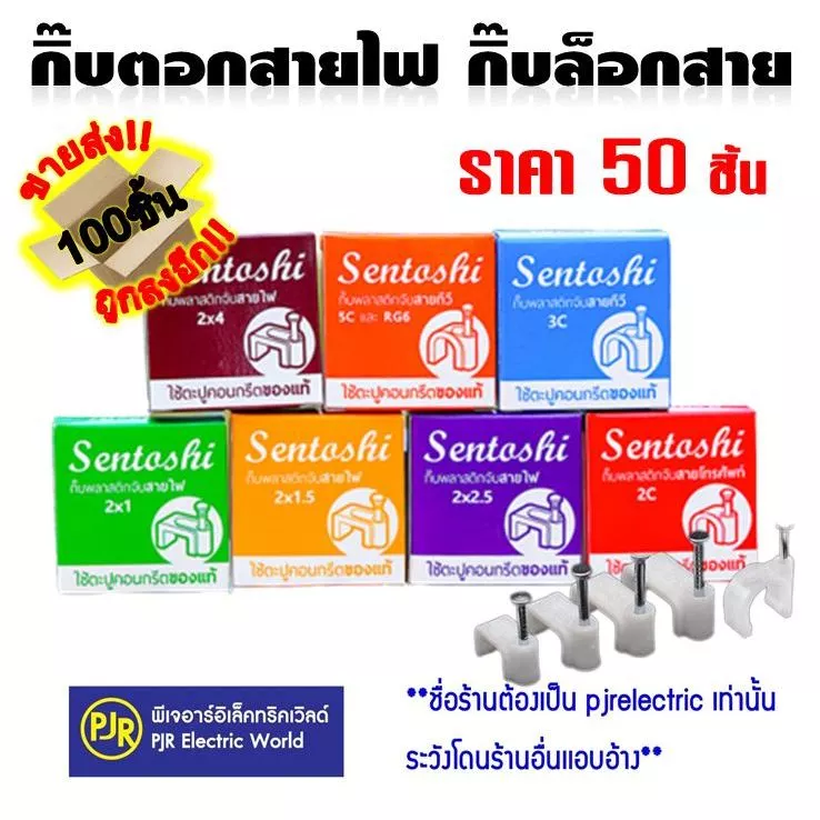 PJR **มีขายส่ง** ราคา 50 ชิ้น,100 ชิ้น ** กิ๊บจับสายไฟ แบบพลาสติก รัด ตอกสาย กลม รุ่นมีตะปูในตัว กิ๊บรัดสายพลาสติก