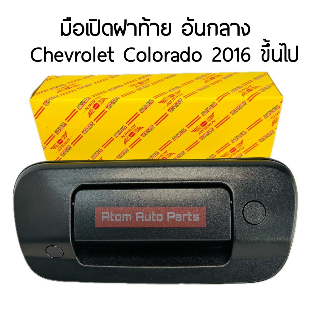 มือเปิดฝาท้าย CHEVROLET COLORADO ปี2016-2020 สีดำ มีช่องใส่กล้อง รหัส.I-RH-CHE-001