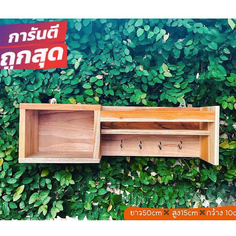 ถูกสุด ที่แขวนกุญแจติดผนัง  4 ตะขอ ชั้นวางของจากไม้สัก📌 ผลิตเองทุกชิ้น🦋🍒🍞