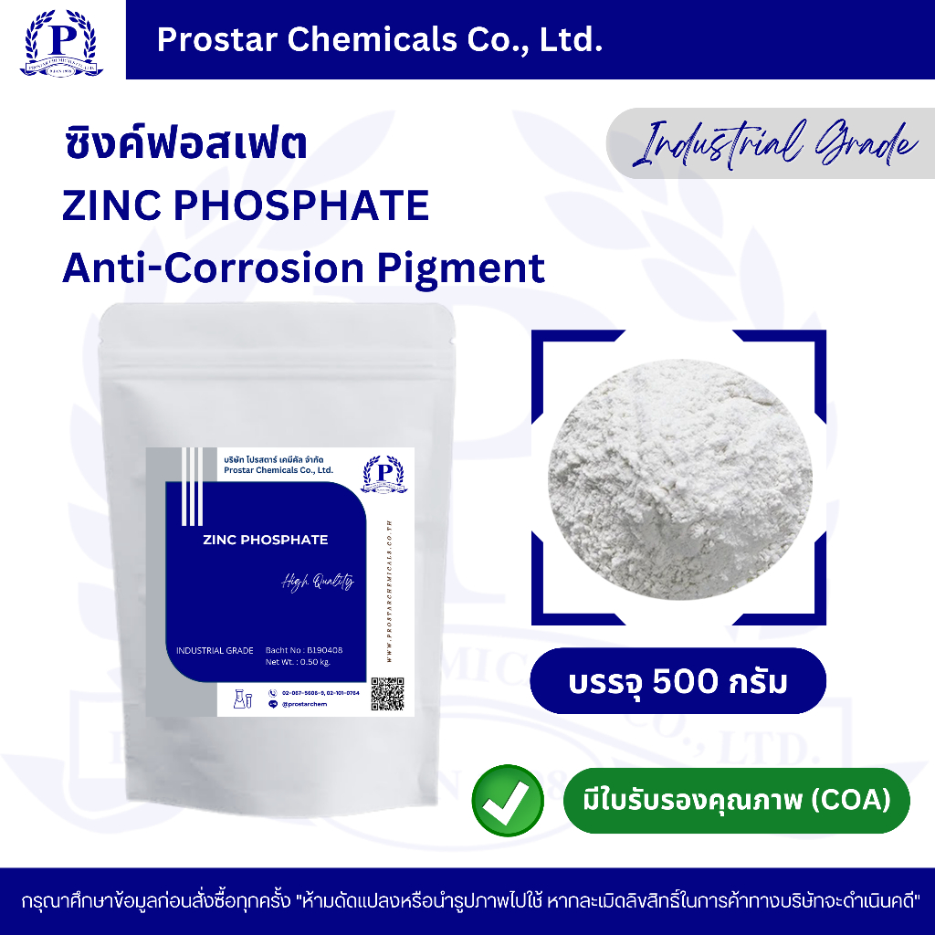 Zinc Phosphate 500g. / ซิงค์ฟอสเฟต ขนาด 500 กรัม – 110375