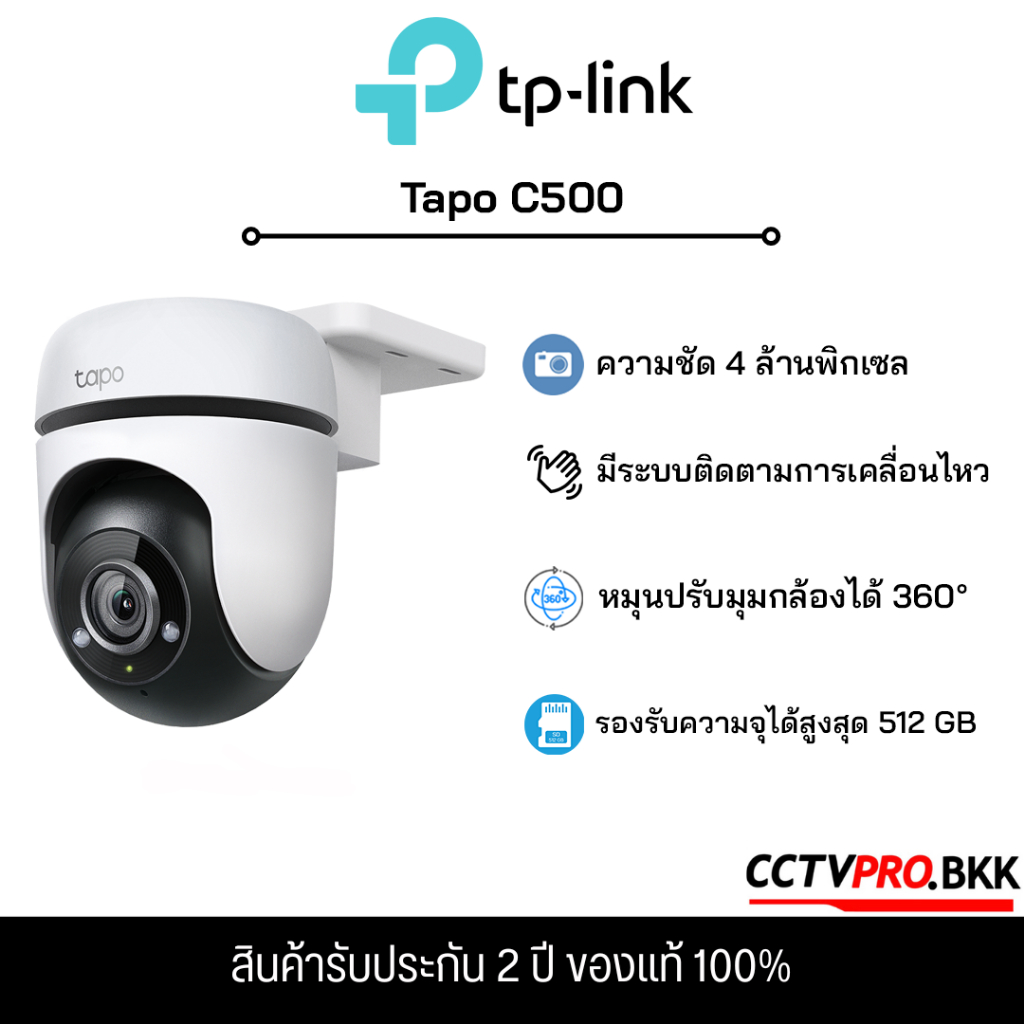 TP-Link TAPO C500 กล้องวงจรปิดสำหรับภายนอก 1080P พูดคุยโต้ตอบได้ แจ้งเตือนบุคคลที่กำลังเคลื่อนไหว (แบบเลือกซื้อ)