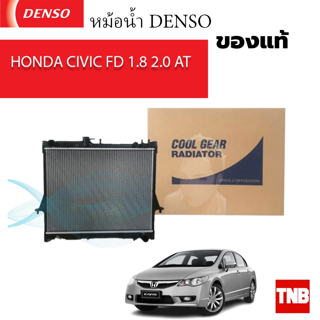 Denso หม้อน้ำ ฮอนด้า ซีวิค Honda Civic FD ออโต้  / เกียร์ธรรมดา ปี2006-2010 (CoolGear 7420) นางฟ้า Civic FD  เดนโซ่