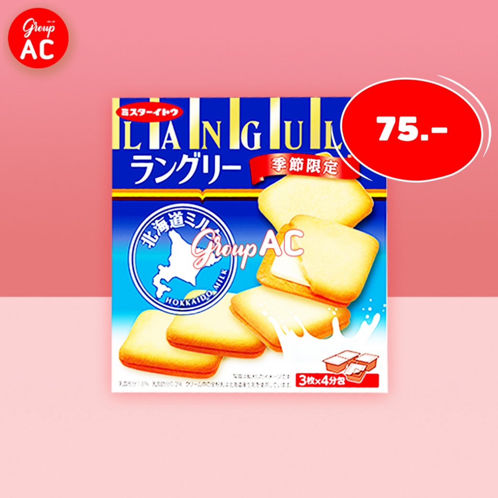 Mr.Ito Languly Hokkaido Milk Cream Cookie - แลงกูลี่ คุกกี้สอดไส้ครีมนมฮอกไกโด