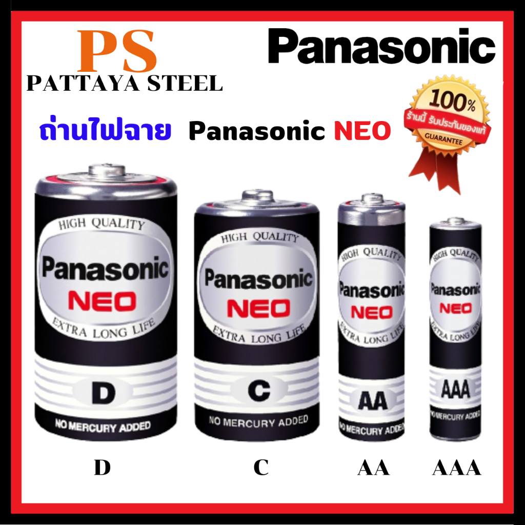 ถ่าน Panasonic NEO ถ่านAAA ถ่านAA ถ่านC ถ่านD