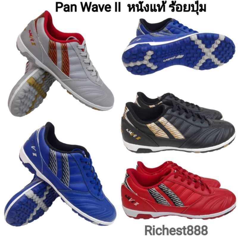 Pan Wave ll หนังแท้  รองเท้าร้อยปุ่ม สนามหญ้าเทียม หน้าเท้ากว้าง PF15NX ราคา 1490 บาท
