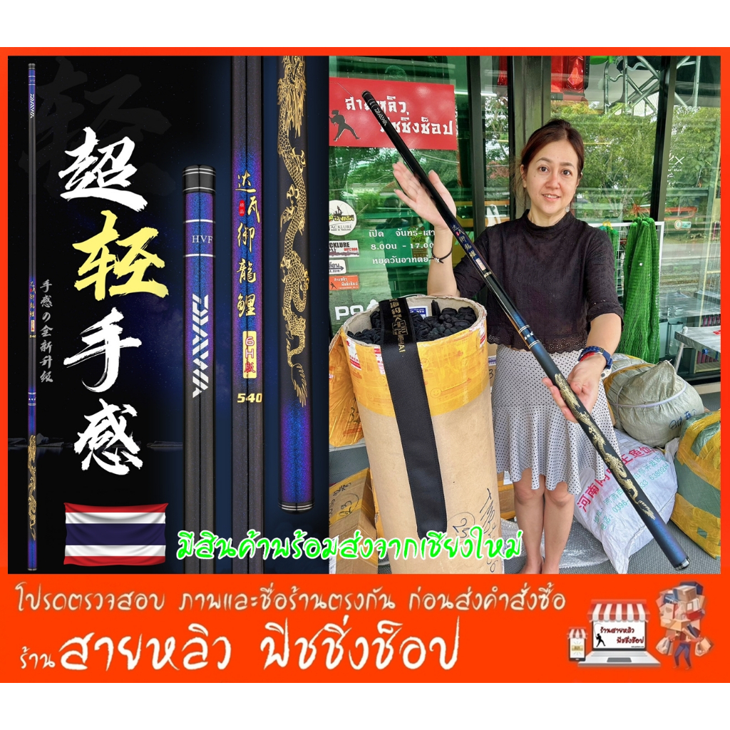 คันชิงหลิว Daiwa Blue (สายแข็ง 6H) ระยะประชิด คันเบ็ดตกปลาบ่อ และ หมายธรรมชาติ (มีสินค้าพร้อมส่งในไทย)