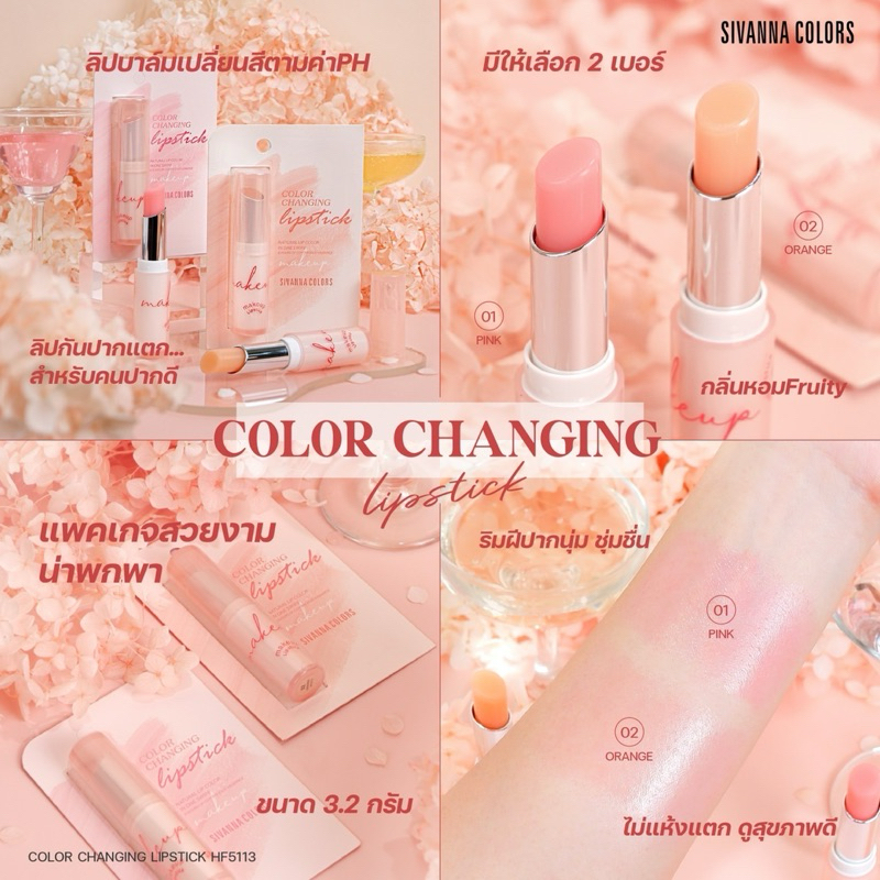 ลิป SIVANNA COLORS HF5113 COLOR CHANGING LIPSTICK
