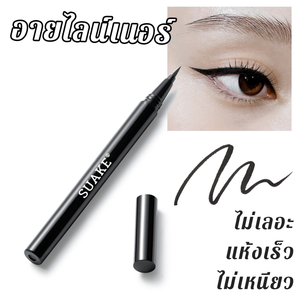ถูก/แท้/ส่งฟรี ดินสออายไลเนอร์เจล แบบบางพิเศษ กันน้ำ ติดทนนาน อายไลน์เนอร์ ตาคม
