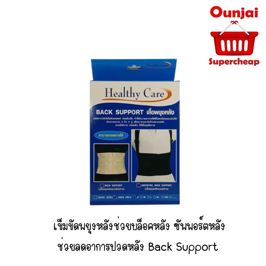 เข็มขัดพยุงหลังช่วยบล็อคหลัง ซัพพอร์ตหลัง ช่วยลดอาการปวดหลัง Back Support
