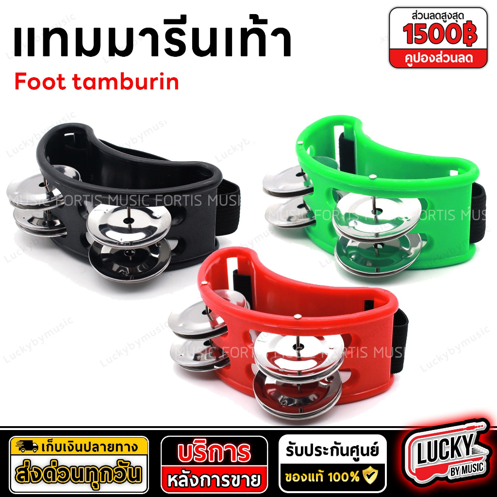 [พร้อมส่ง!] ทัมมารีนใส่เท้า Foot Tambourine ฉิ่ง 2 ชั้น เลือกสีได้ ทัมมารีน แทมบูรีน เล่นแนวโฟล์ค