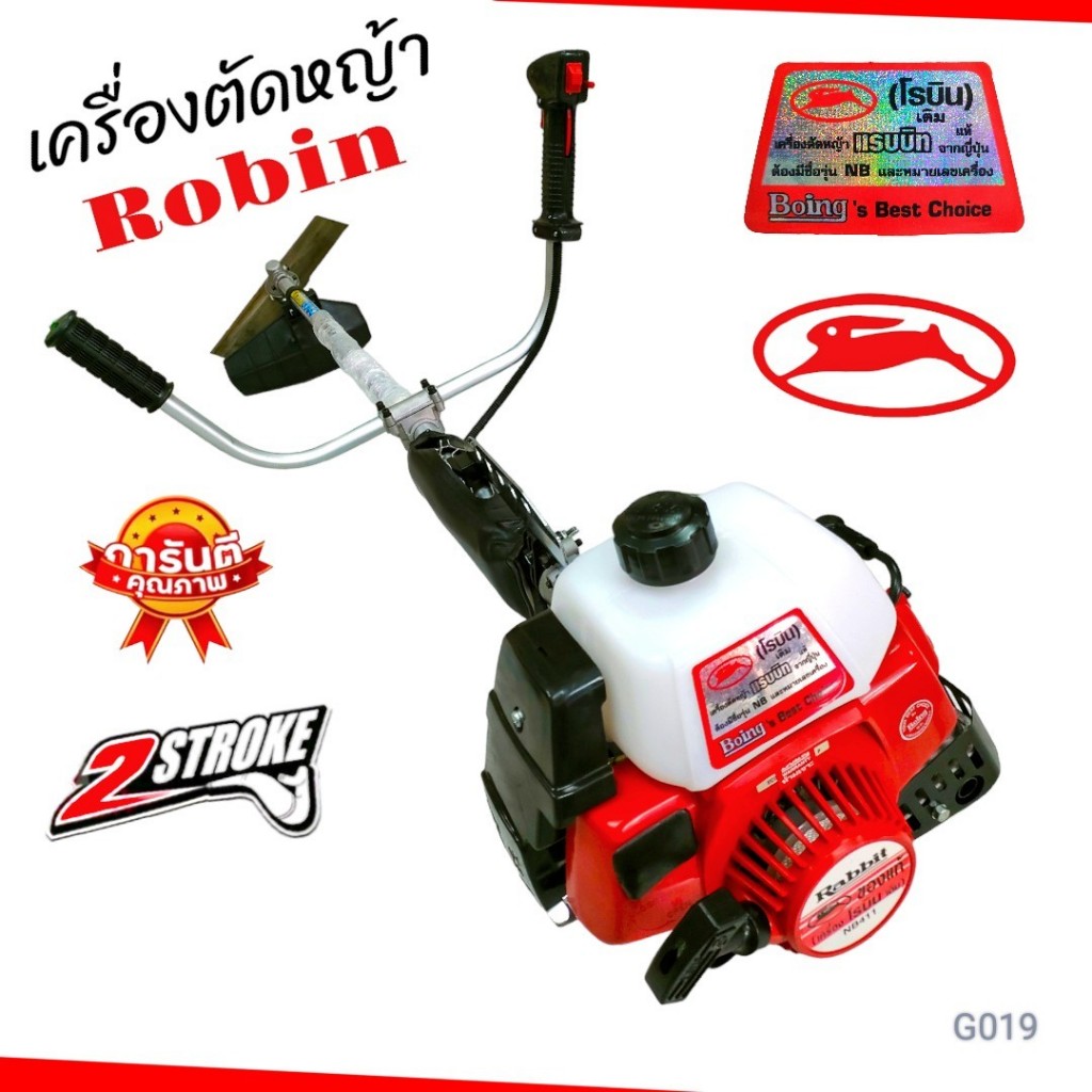 เครื่องตัดหญ้า ROBIN NB 411 แท้  ชุดก้าน Tosaka RBC 411U  (G019)