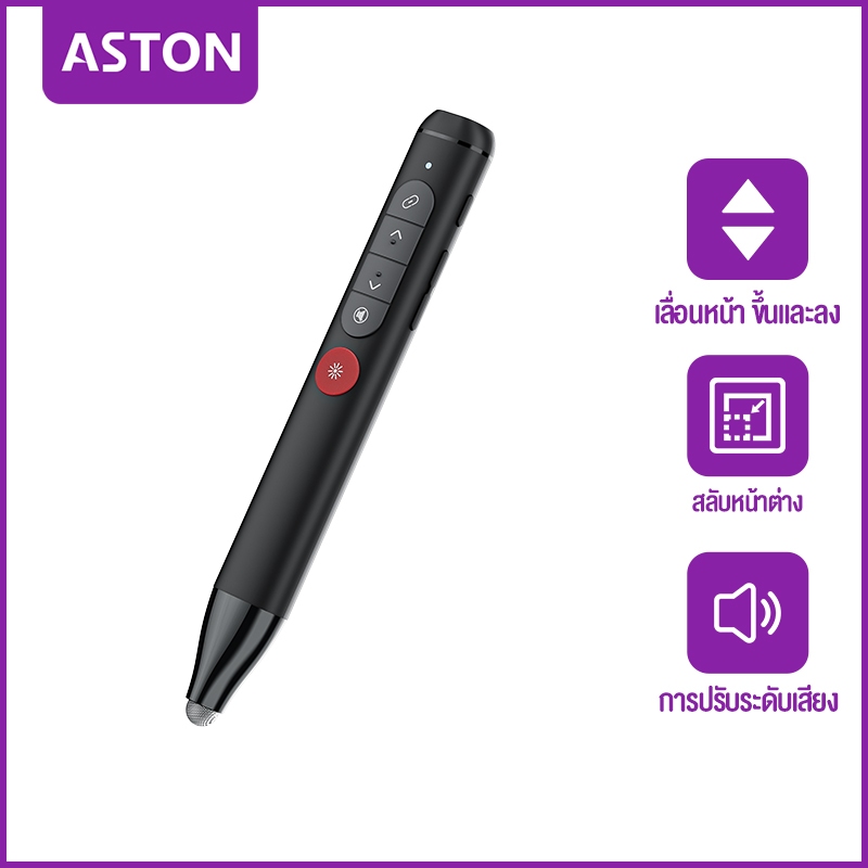 ASTON รีโมทพรีเซนไร้สาย + ปากกาสไตลัส Presenter Wireless USB &amp; USB C Pointer ปากกาเลเซอร์ สำหรับ Projector PPT Pen